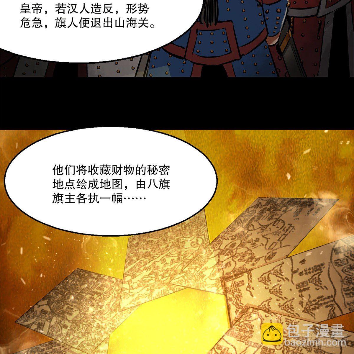 第一百一十四话 龙脉宝藏(1/2)-第115话