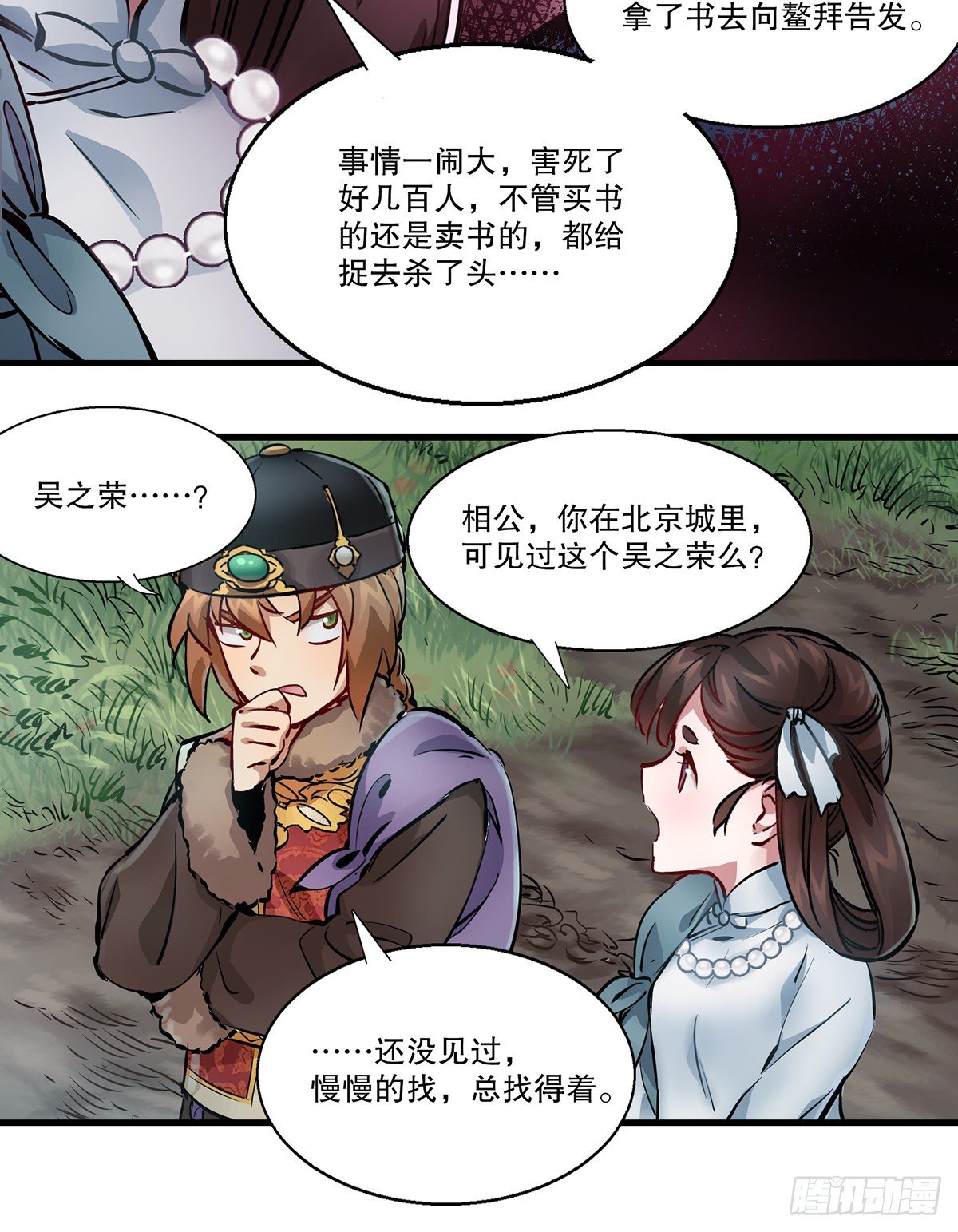 第一百二十八话 双人成行-第129话