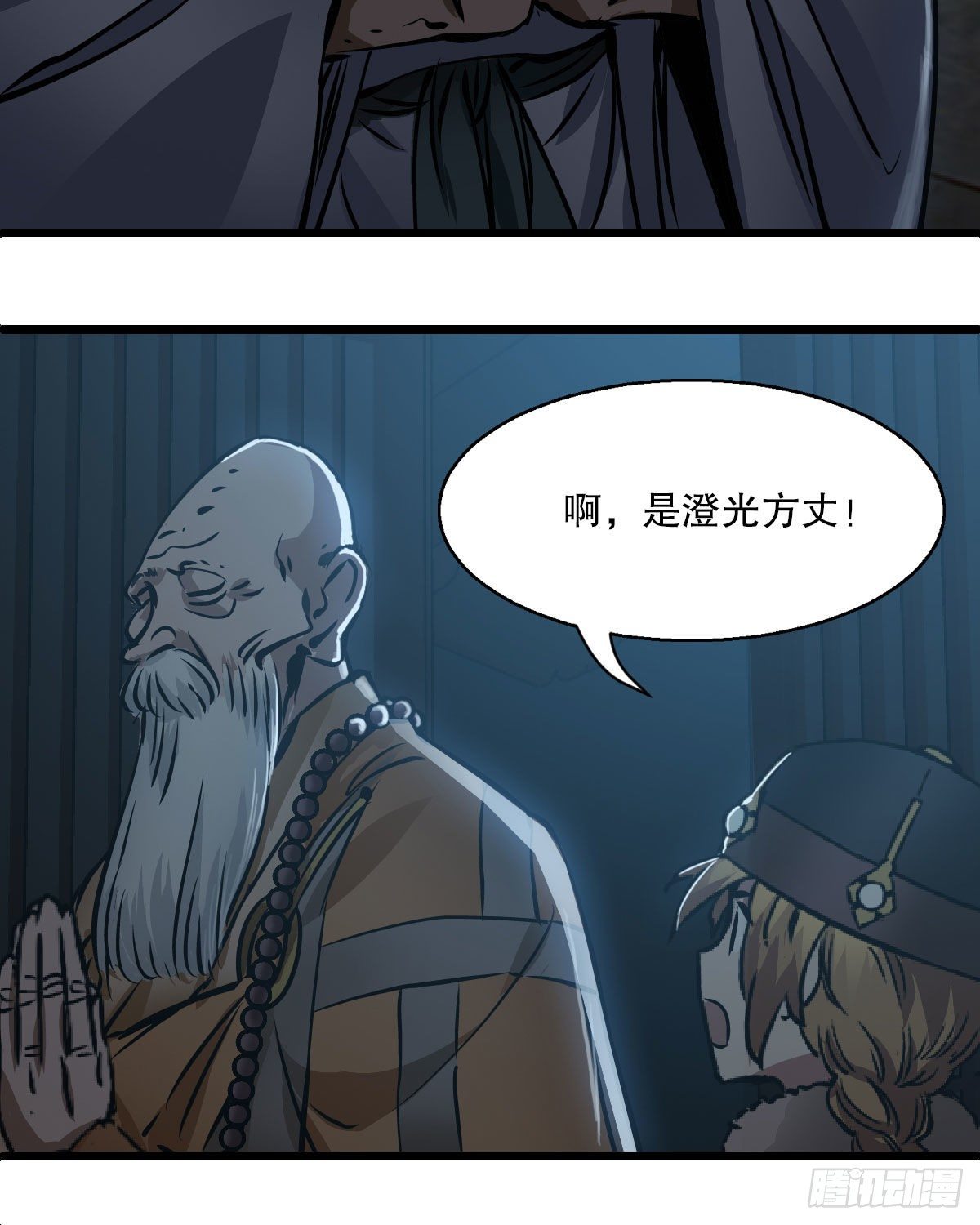 第一百三十八话 十八罗汉(1/2)-第139话