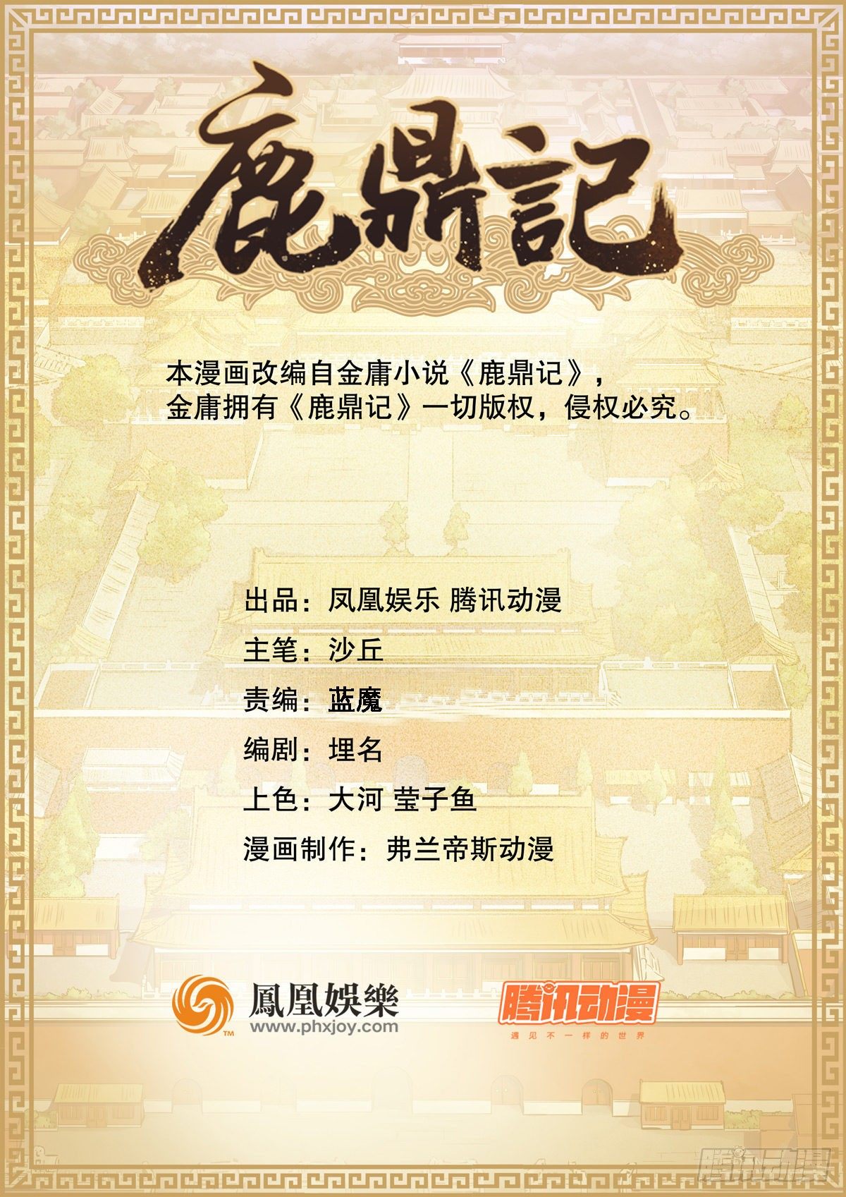 第一百四十四话 意外相见-第145话