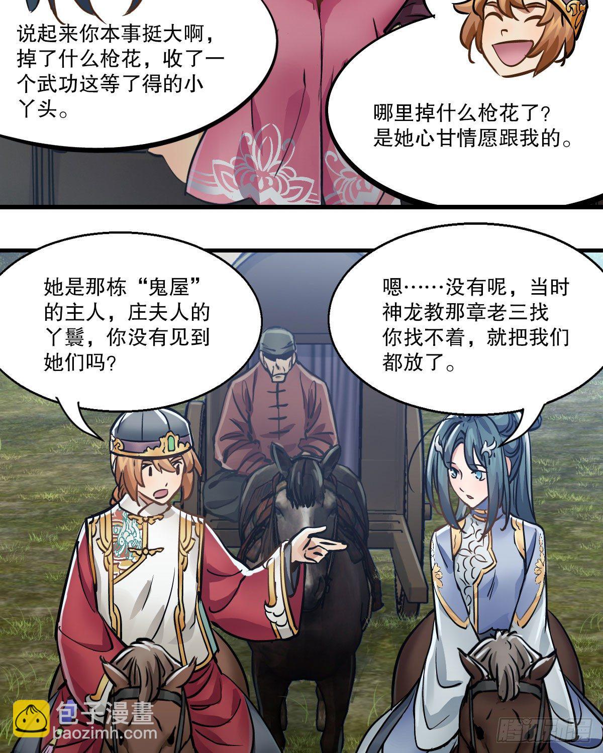 第一百四十四话 意外相见-第145话