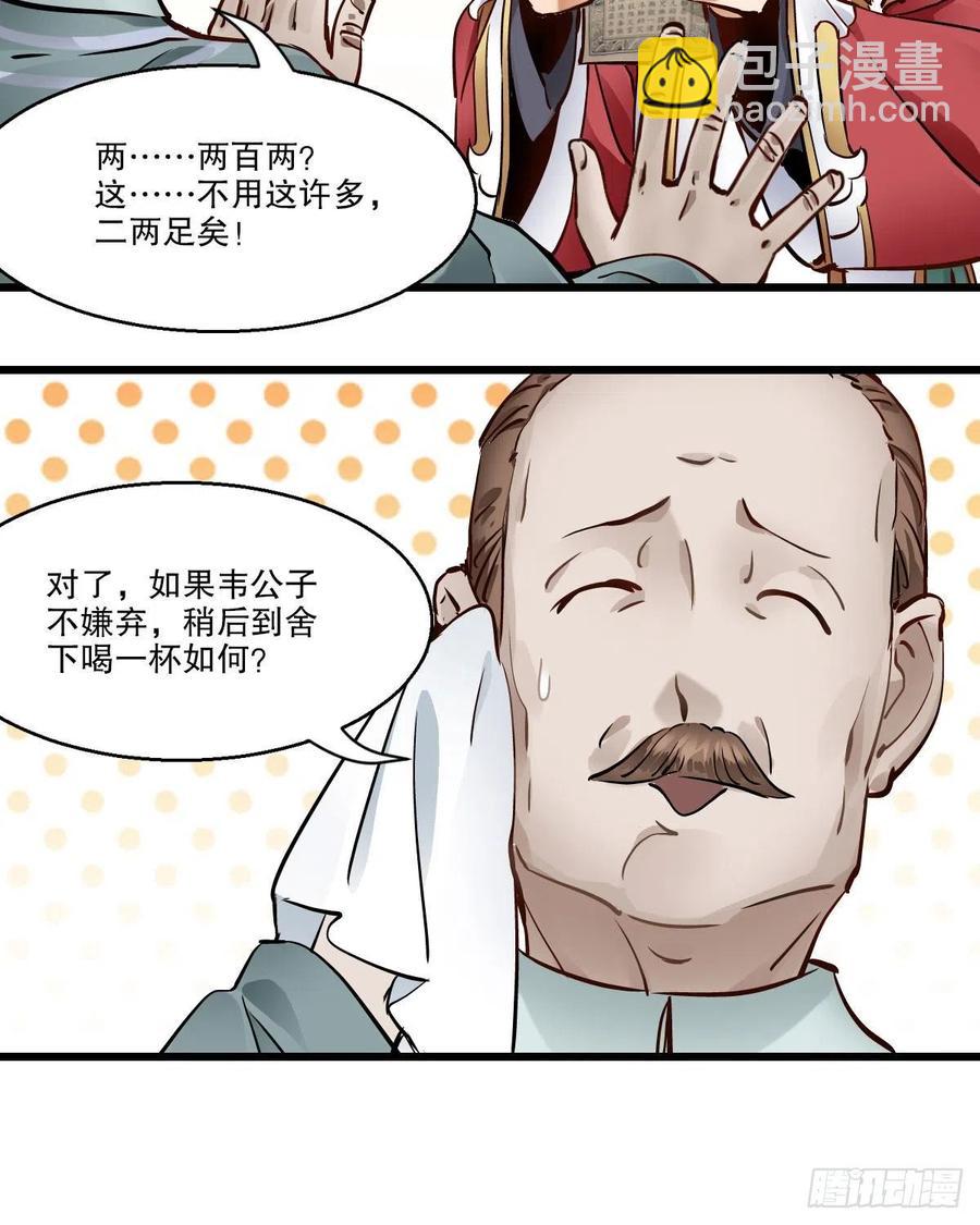 第一百四十七话 本不识字-第149话