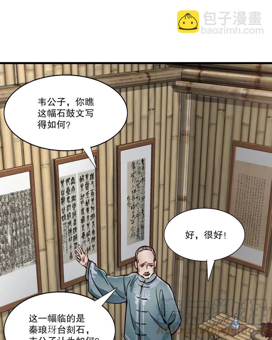 第一百四十七话 本不识字-第149话