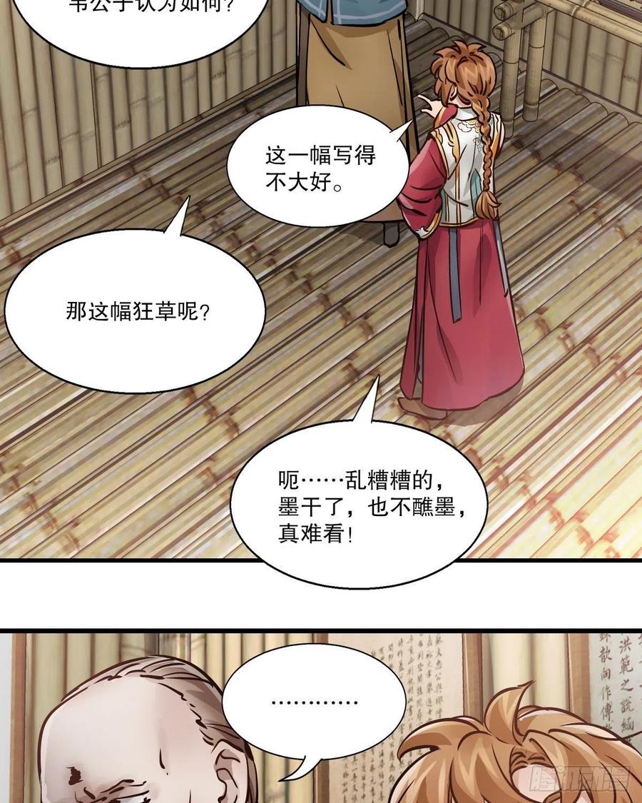 第一百四十七话 本不识字-第149话