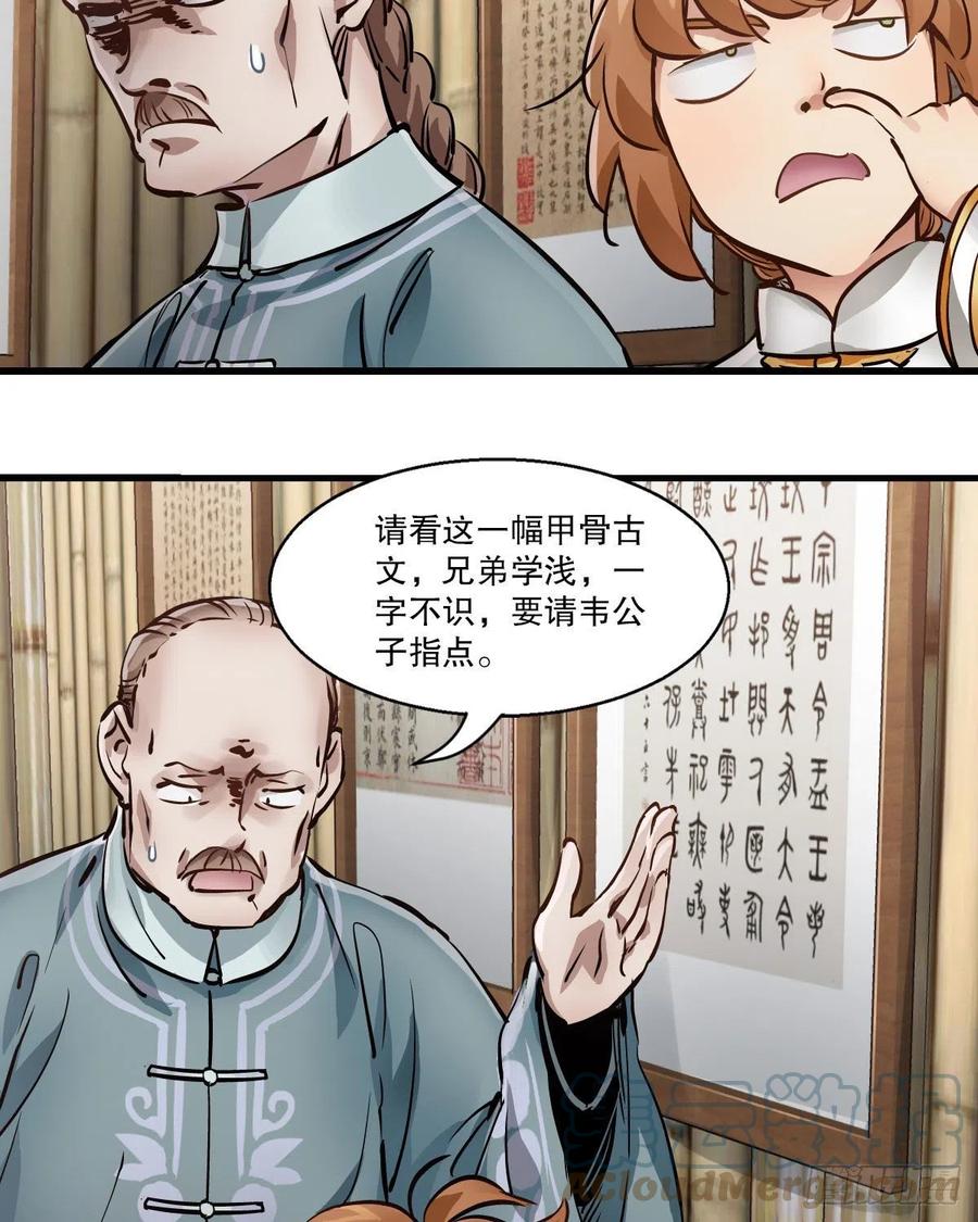 第一百四十七话 本不识字-第149话