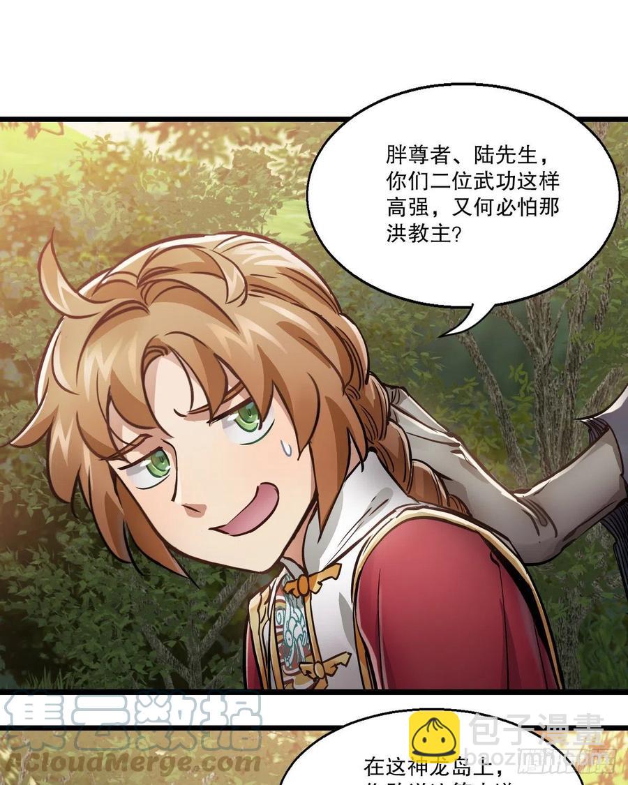 第一百四十九话 拜见教主-第151话