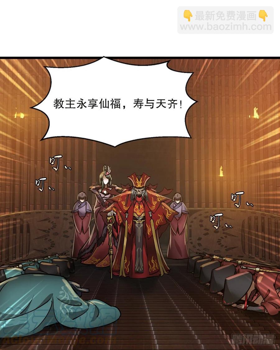 第一百四十九话 拜见教主-第151话