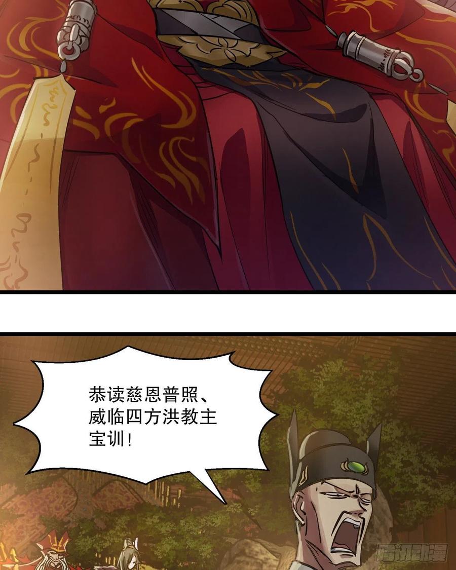 第一百四十九话 拜见教主-第151话