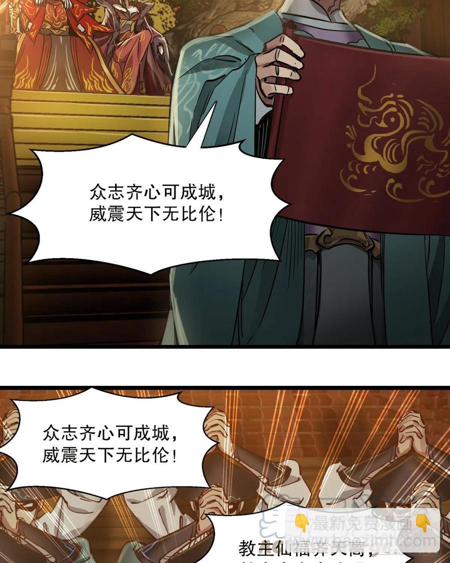 第一百四十九话 拜见教主-第151话