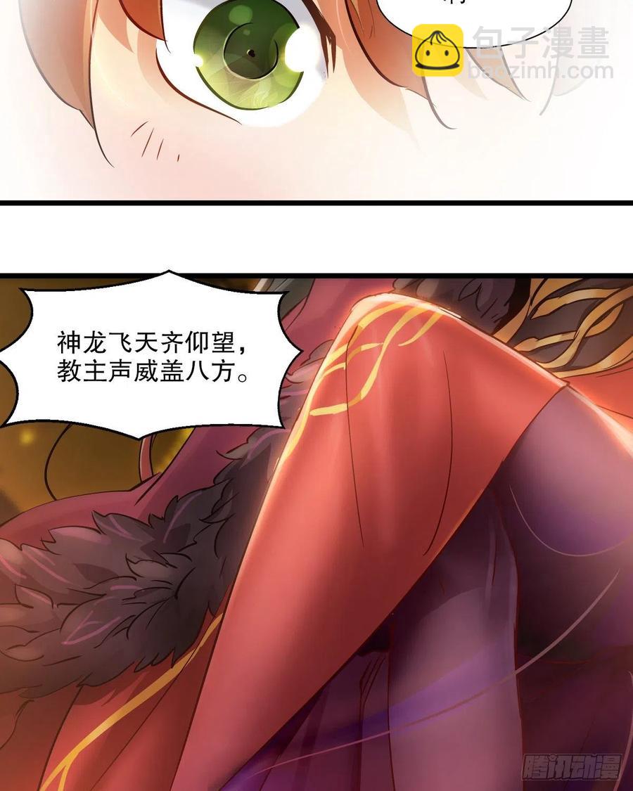 第一百四十九话 拜见教主-第151话