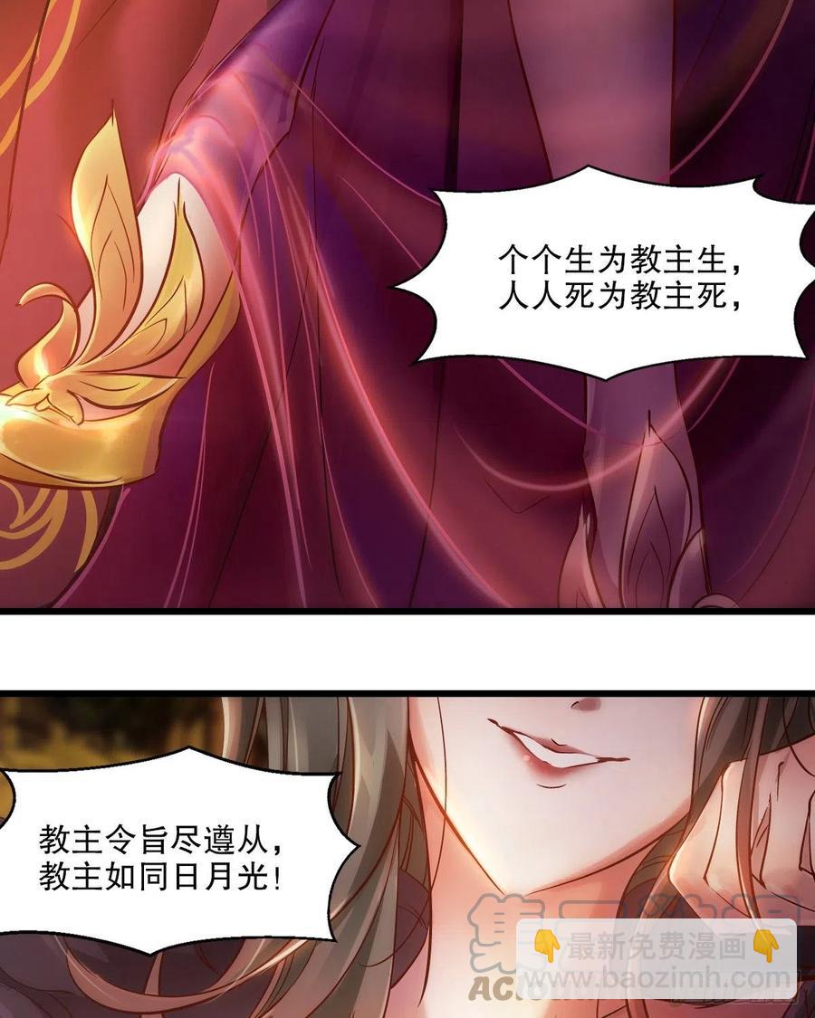 第一百四十九话 拜见教主-第151话