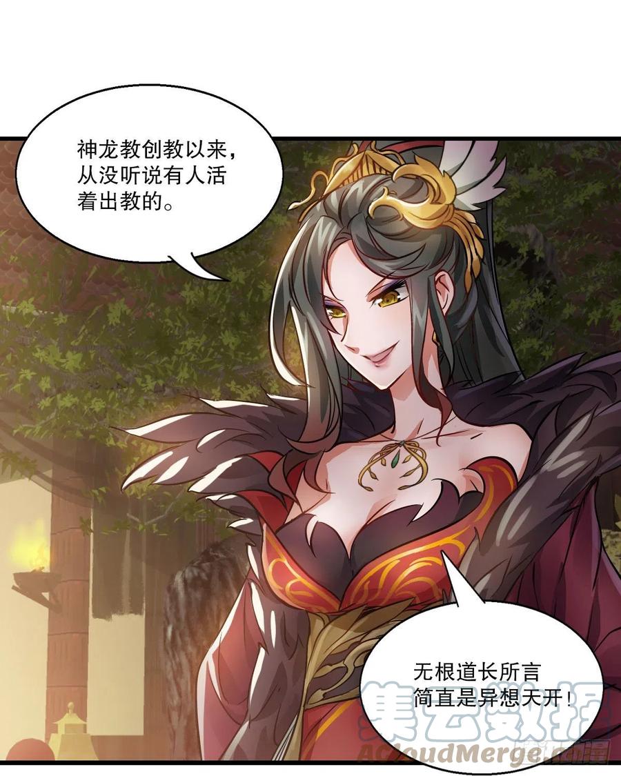 第一百五十一话 铲除异己-第153话