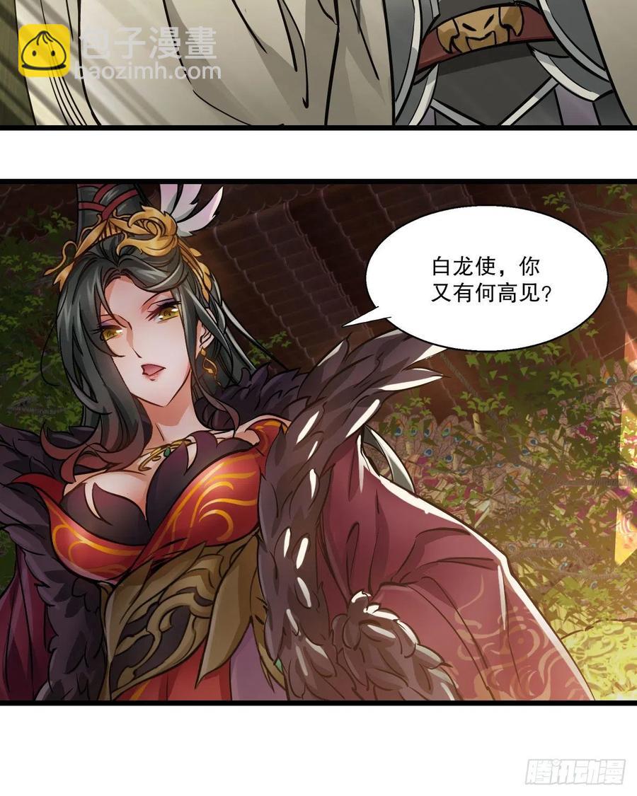 第一百五十一话 铲除异己-第153话