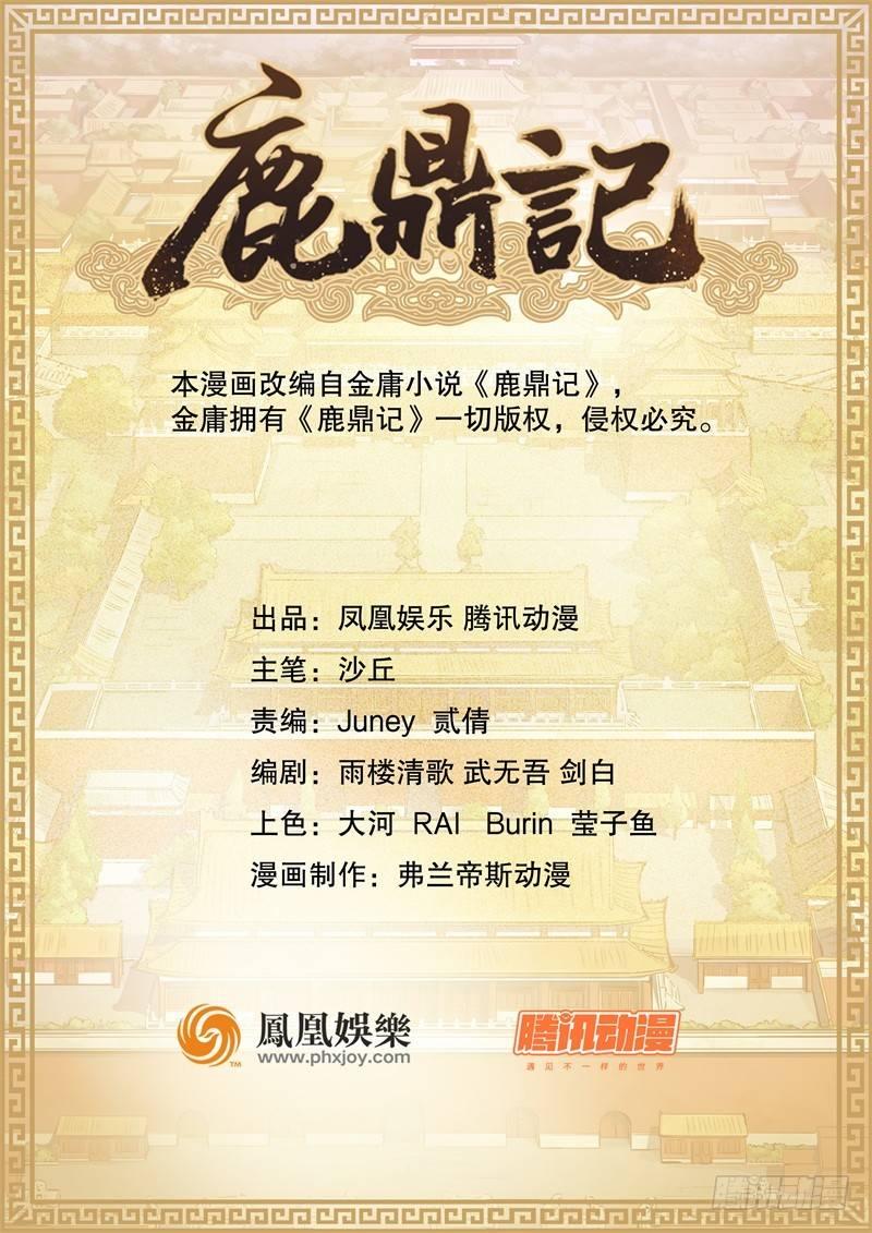 第二话 有福同享，有难同当！(1/3)-第3话