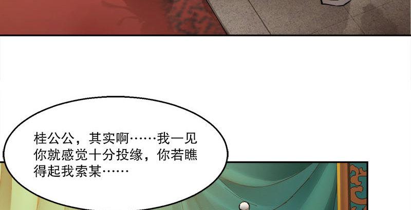 鹿鼎記 - 第二十六話 索大人！您這是……(1/2) - 8