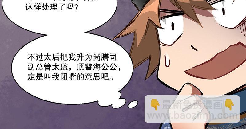 鹿鼎記 - 第三十四話 溜了溜了！(2/3) - 7