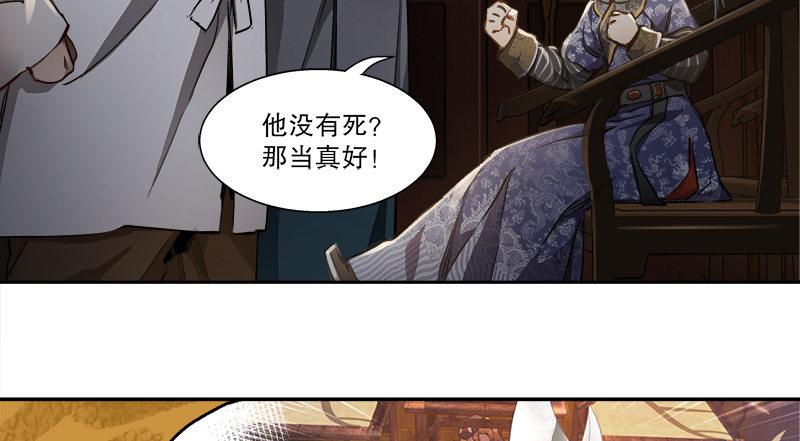 鹿鼎記 - 第四十話 又見茅大哥(1/2) - 5