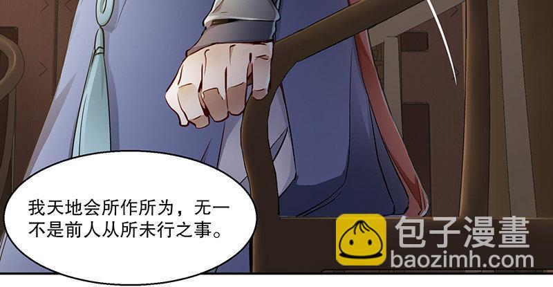 第四十二话 我也能入天地会？！(1/2)-第43话