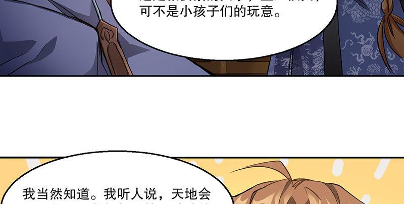 鹿鼎記 - 第四十二話 我也能入天地會？！(2/2) - 1