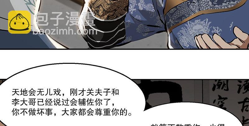 第四十四话 我来当香主？！(1/2)-第45话