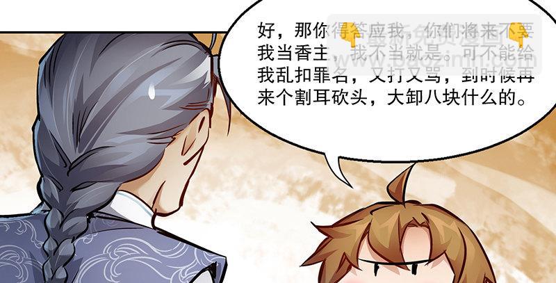 第四十四话 我来当香主？！(1/2)-第45话