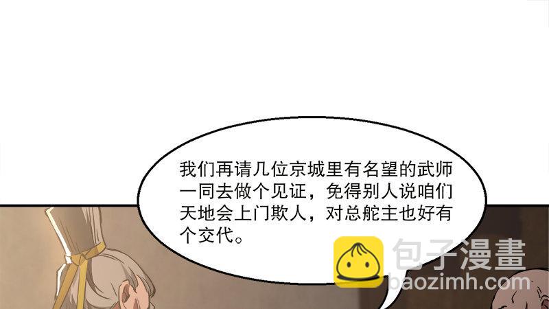 鹿鼎記 - 第四十八話 敢打我的人？！(2/2) - 1