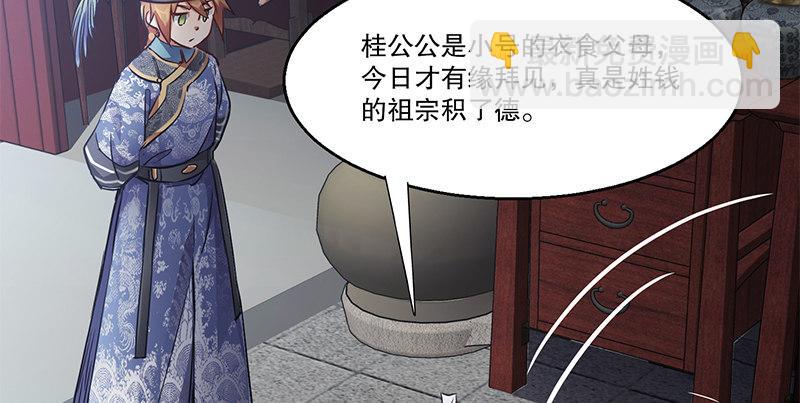 第五十四话 小郡主来了！(1/2)-第55话