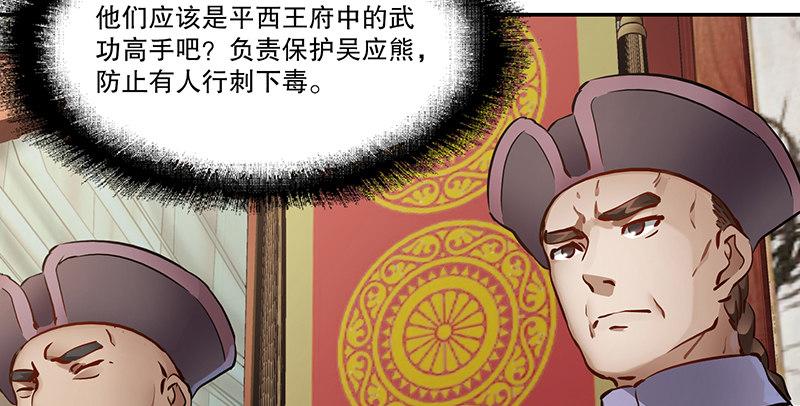 鹿鼎記 - 第五十八話 敲竹槓咯！(1/2) - 2