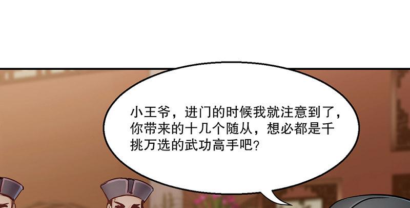 鹿鼎記 - 第五十八話 敲竹槓咯！(1/2) - 4