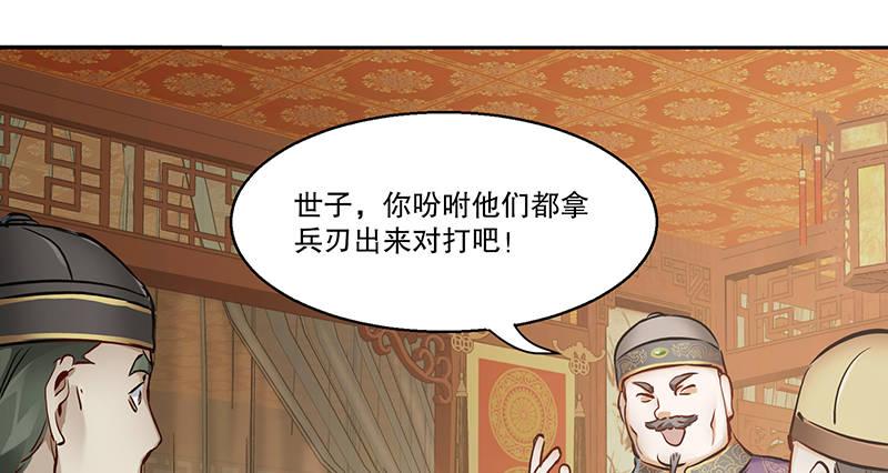 鹿鼎記 - 第六十話 全是禿頭！(1/3) - 6