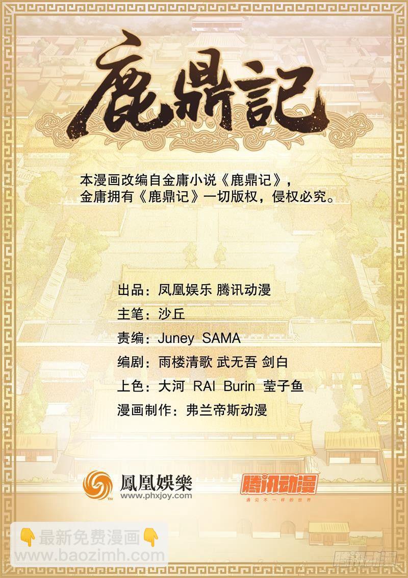 第六十二话 顺手牵走大肥羊~(1/2)-第63话