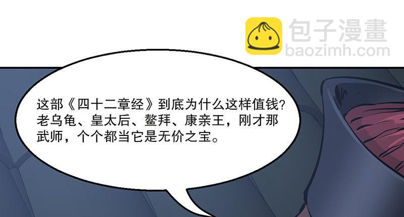 第六十二话 顺手牵走大肥羊~(1/2)-第63话