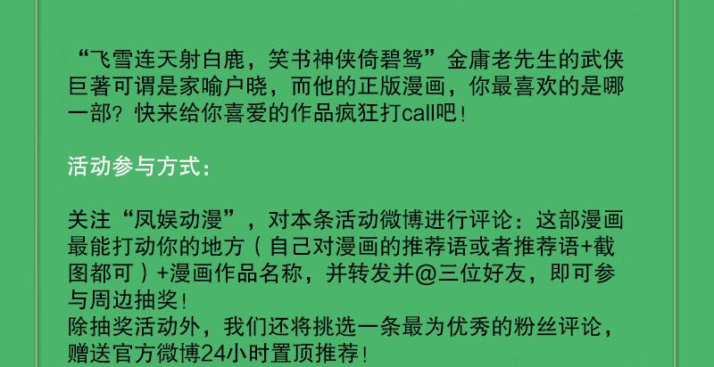 鹿鼎記 - 第七十話 憑你也想殺了我？！(2/2) - 1