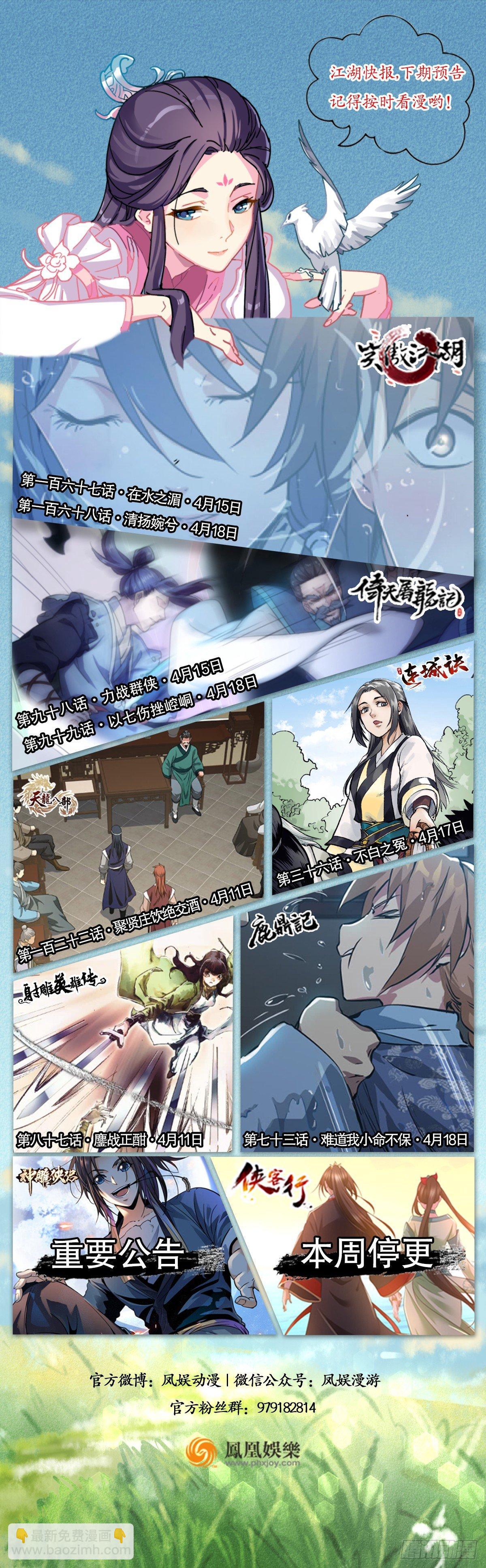 第七十二话 银齿金牙韦小宝-第73话