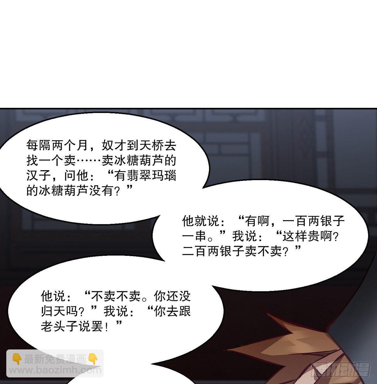 第七十四话 才出虎口，又入虎口-第75话