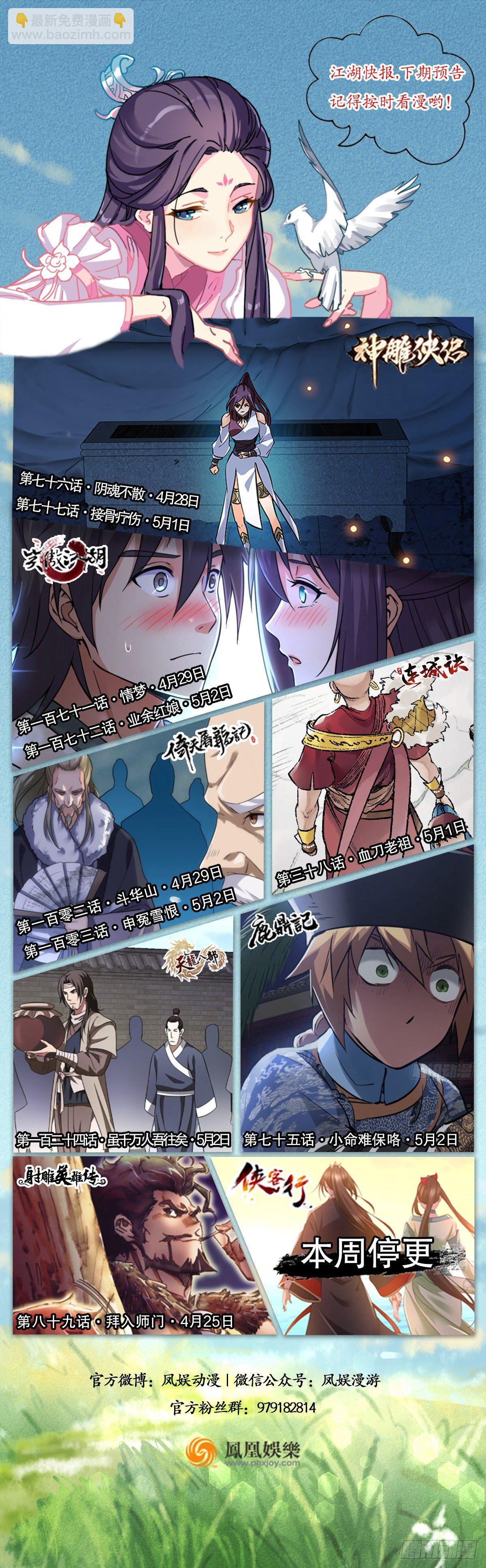 第七十四话 才出虎口，又入虎口-第75话