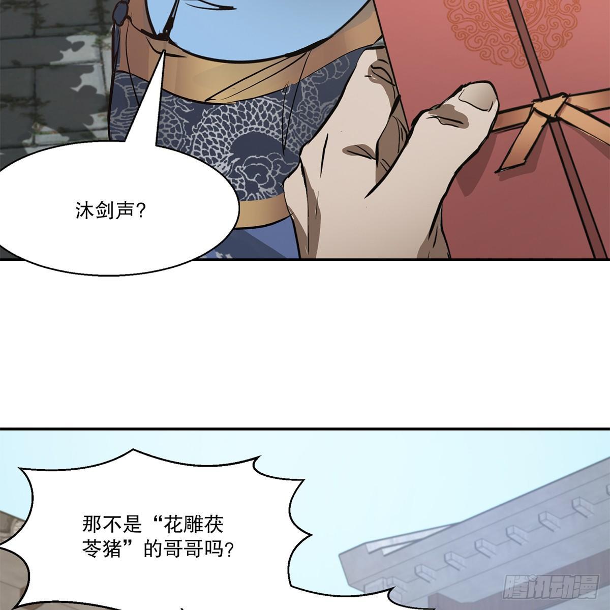 第八十话 齐人之福-第81话