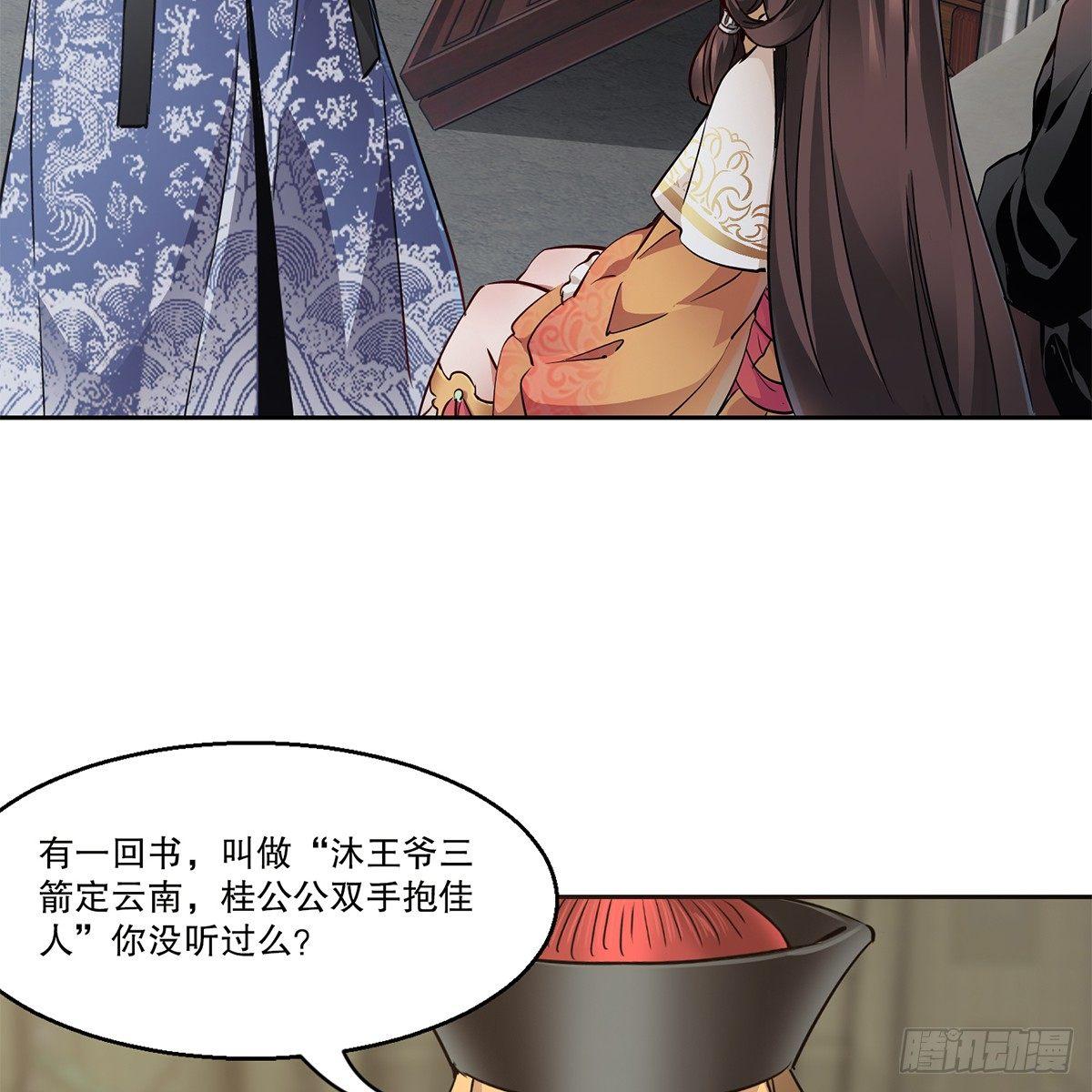 第八十话 齐人之福-第81话