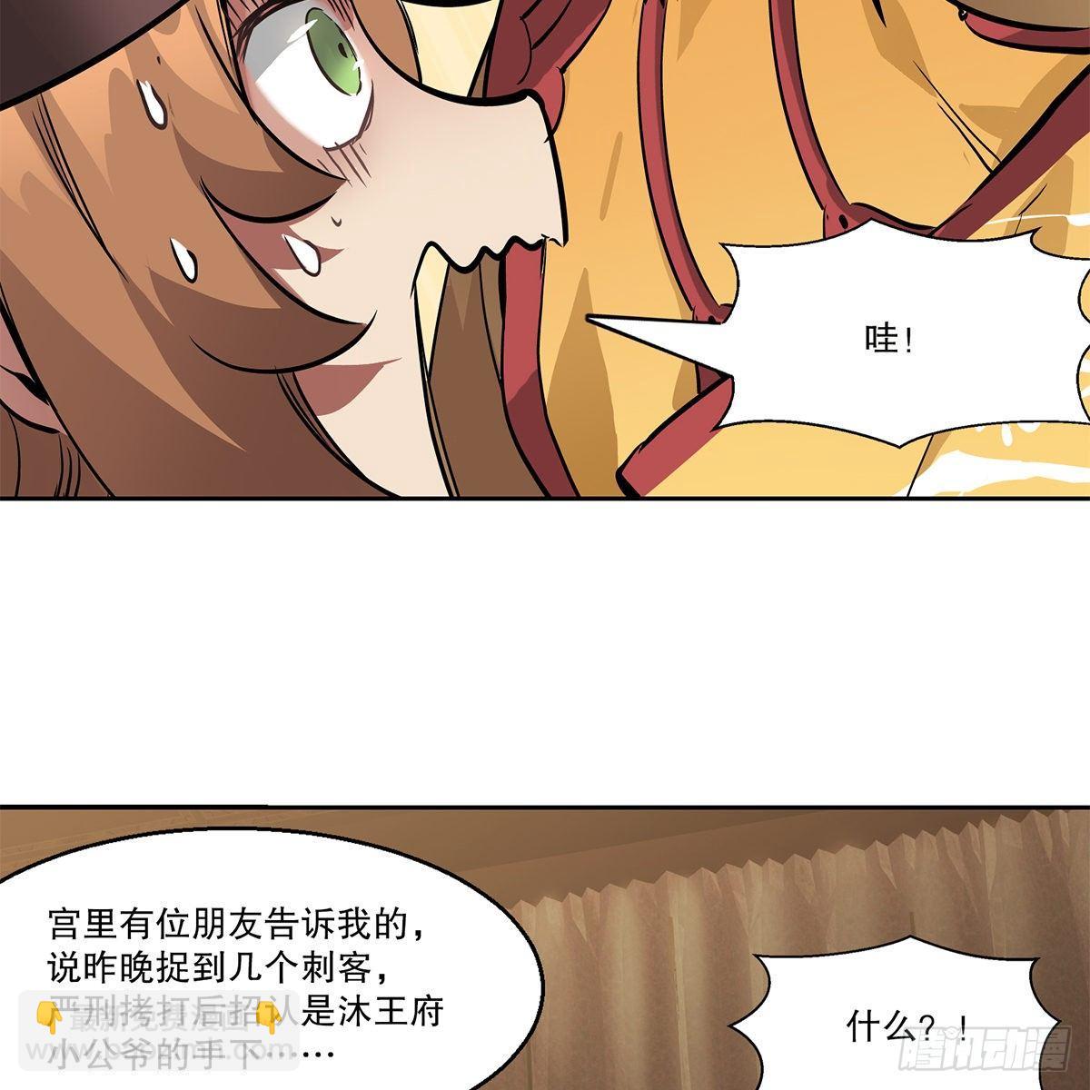 第八十二话 旁敲侧击-第83话