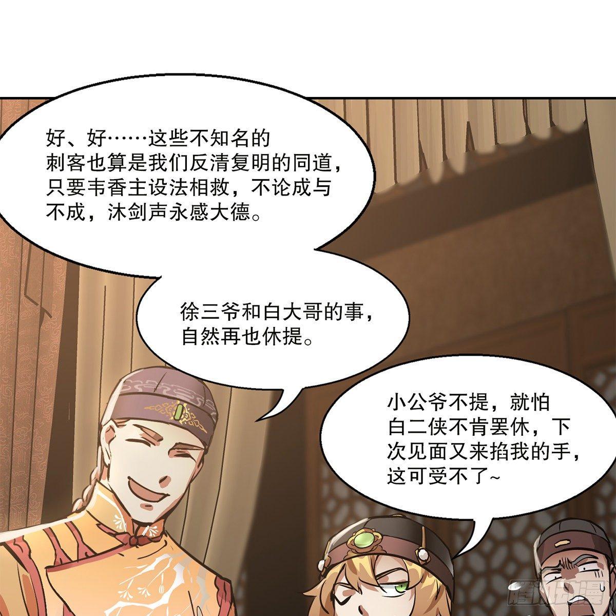 第八十二话 旁敲侧击-第83话