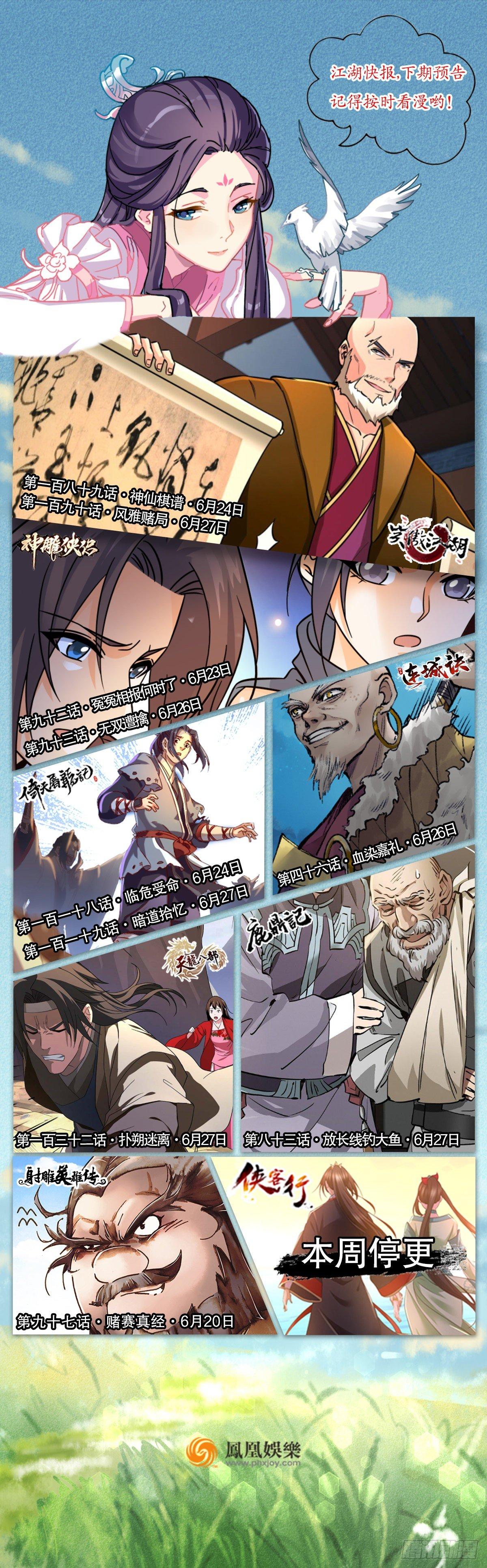 第八十二话 旁敲侧击-第83话