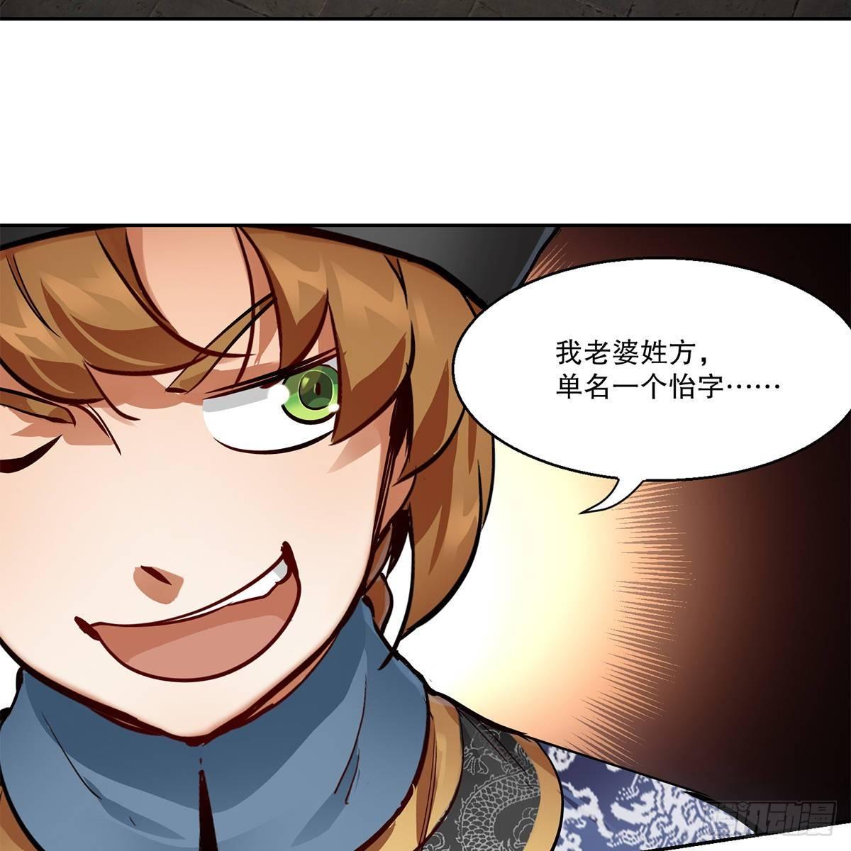 第八十四话 老婆教的-第85话