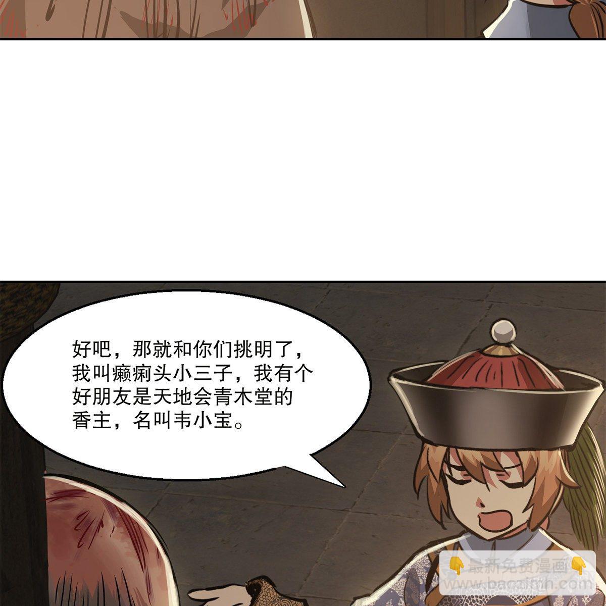 第八十八话 我的好友韦香主-第89话