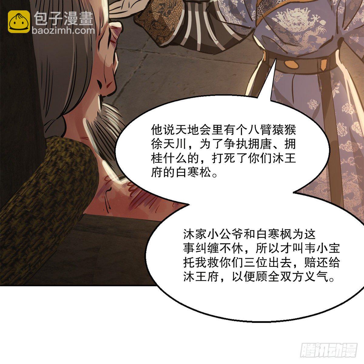 第八十八话 我的好友韦香主-第89话