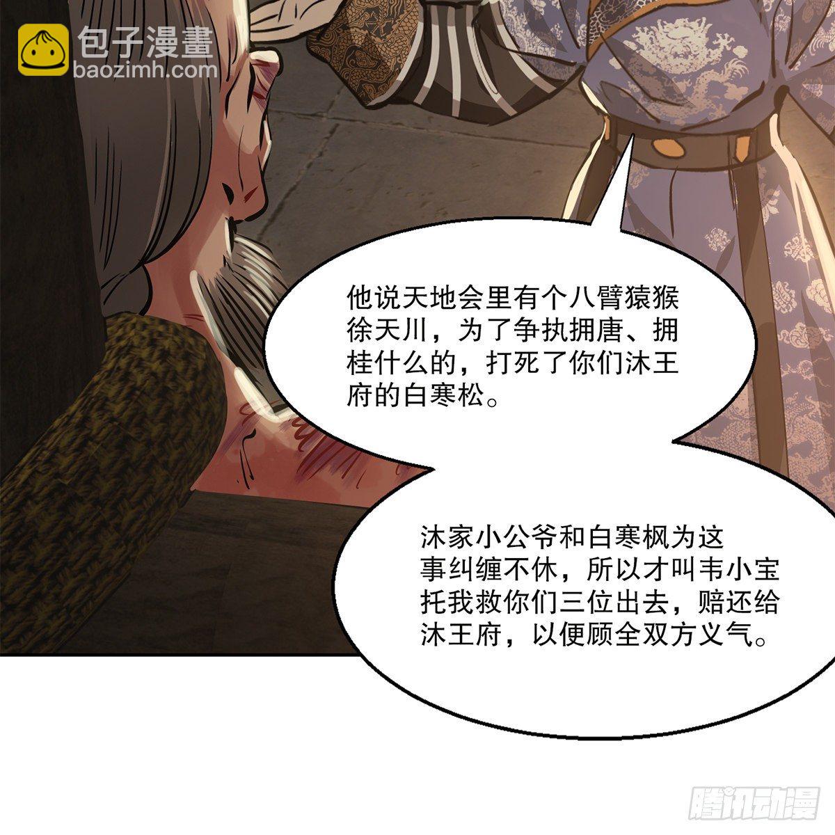 鹿鼎記 - 第八十八話 我的好友韋香主 - 3