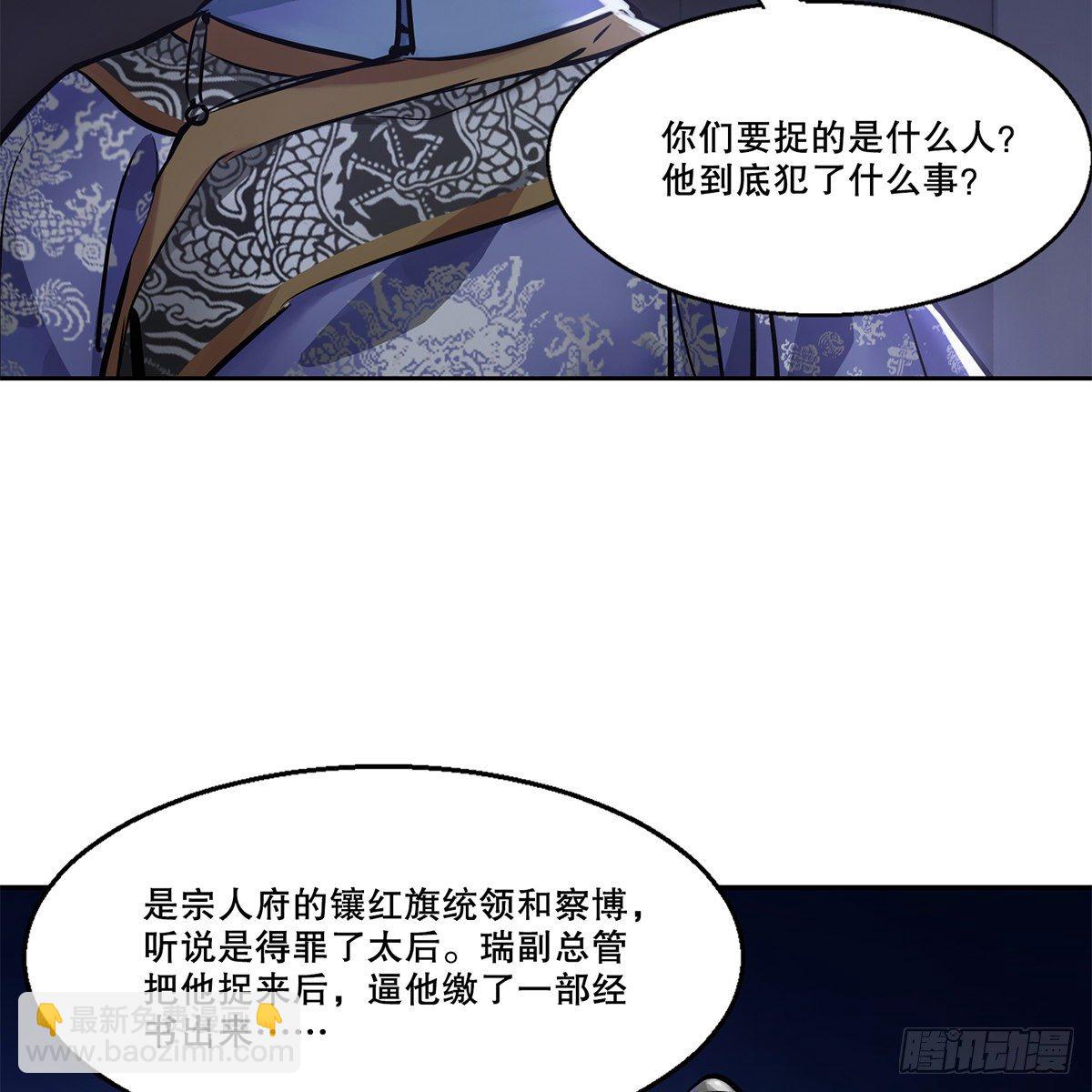 第八十八话 我的好友韦香主-第89话