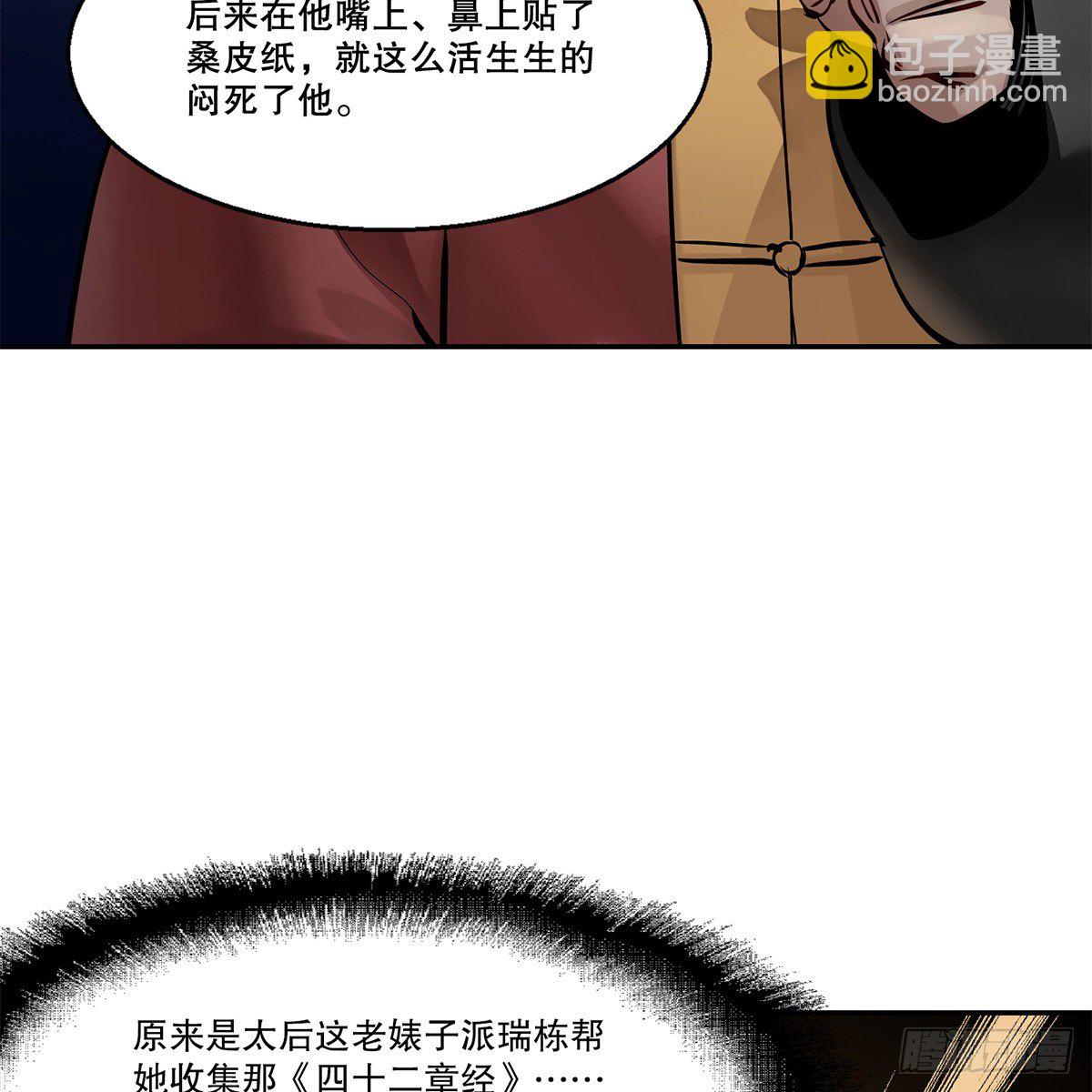 第八十八话 我的好友韦香主-第89话