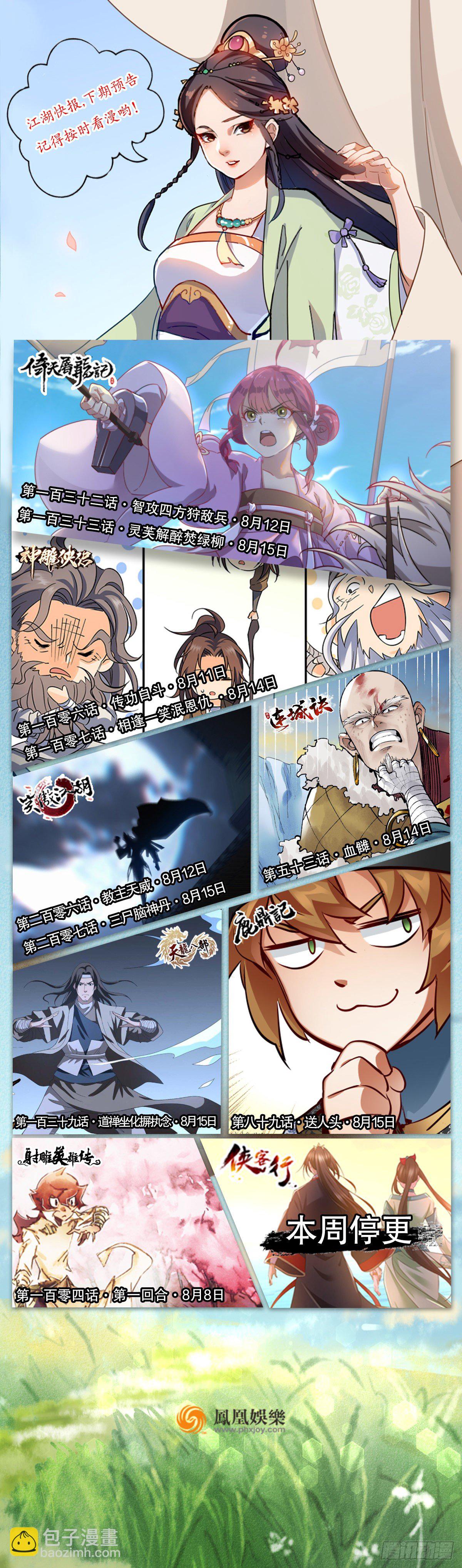 第八十八话 我的好友韦香主-第89话