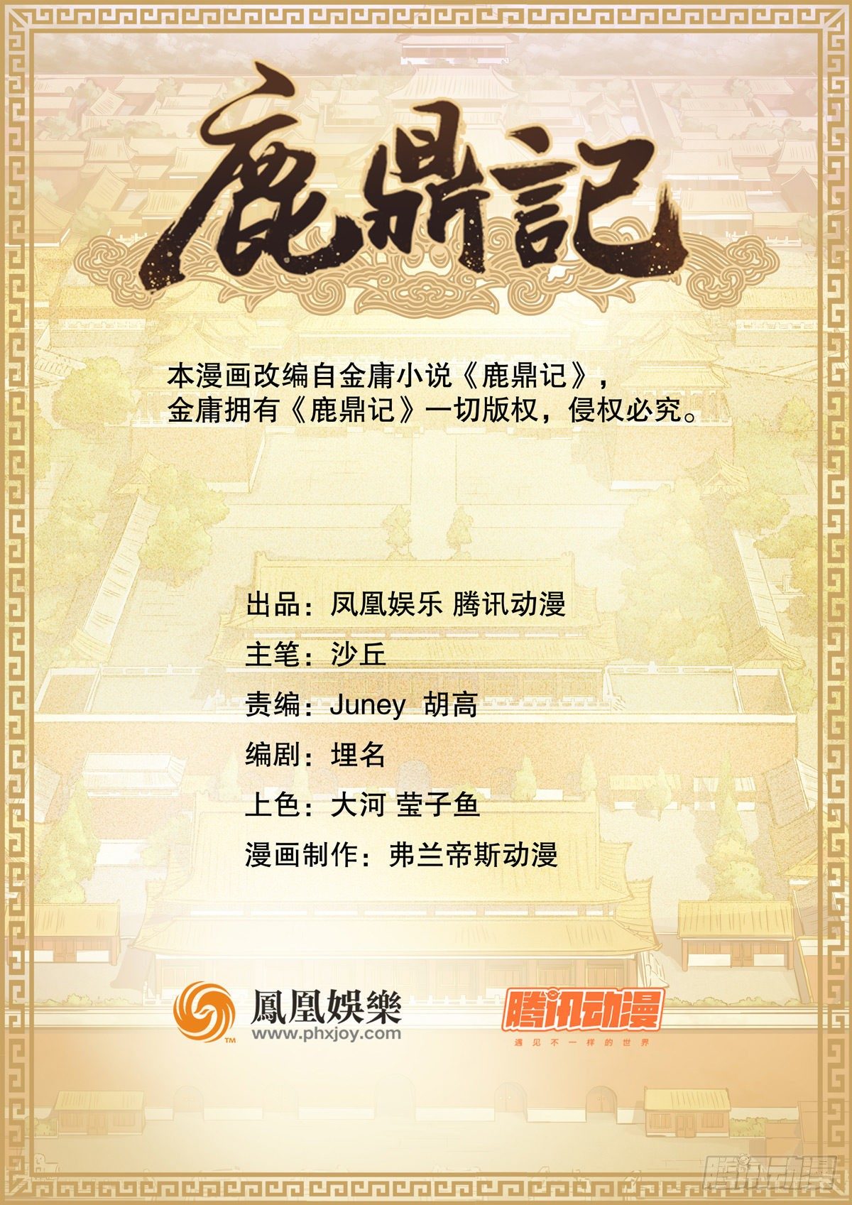 第九十话 太监越狱-第91话