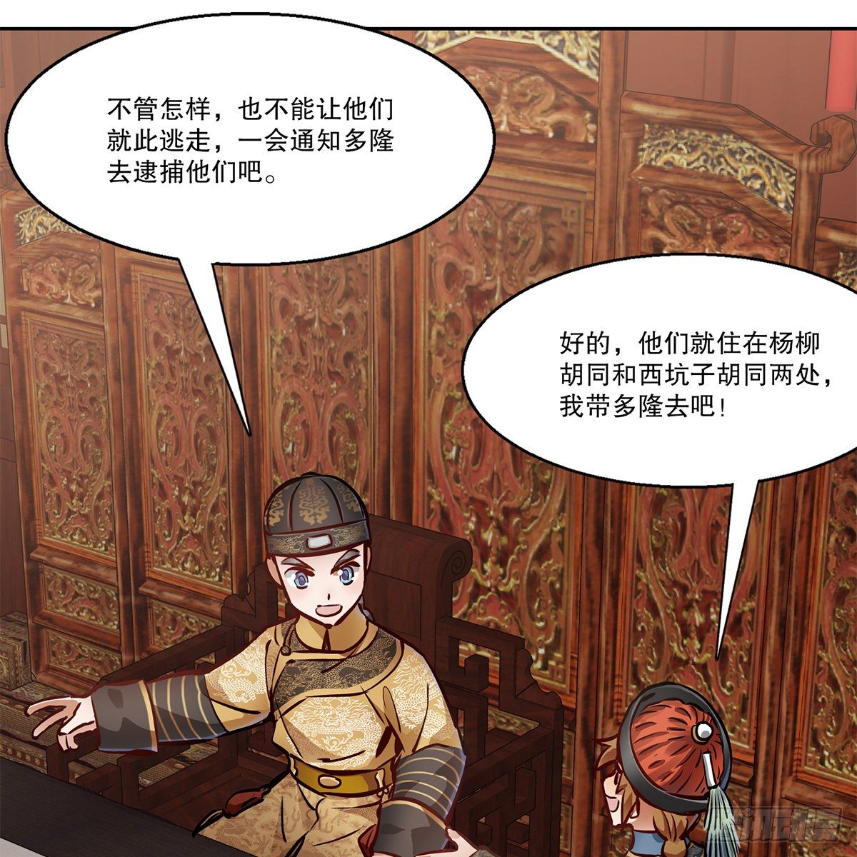 第九十六话 兴师问罪-第97话